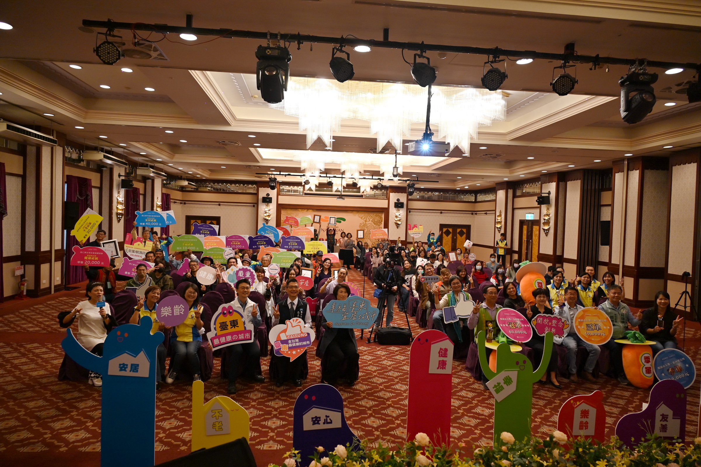 臺東縣政府推動高齡友善的健康環境，今(27)日舉辦113年『幸福臺東 宜居城市』社區競賽成果發表暨頒獎典禮