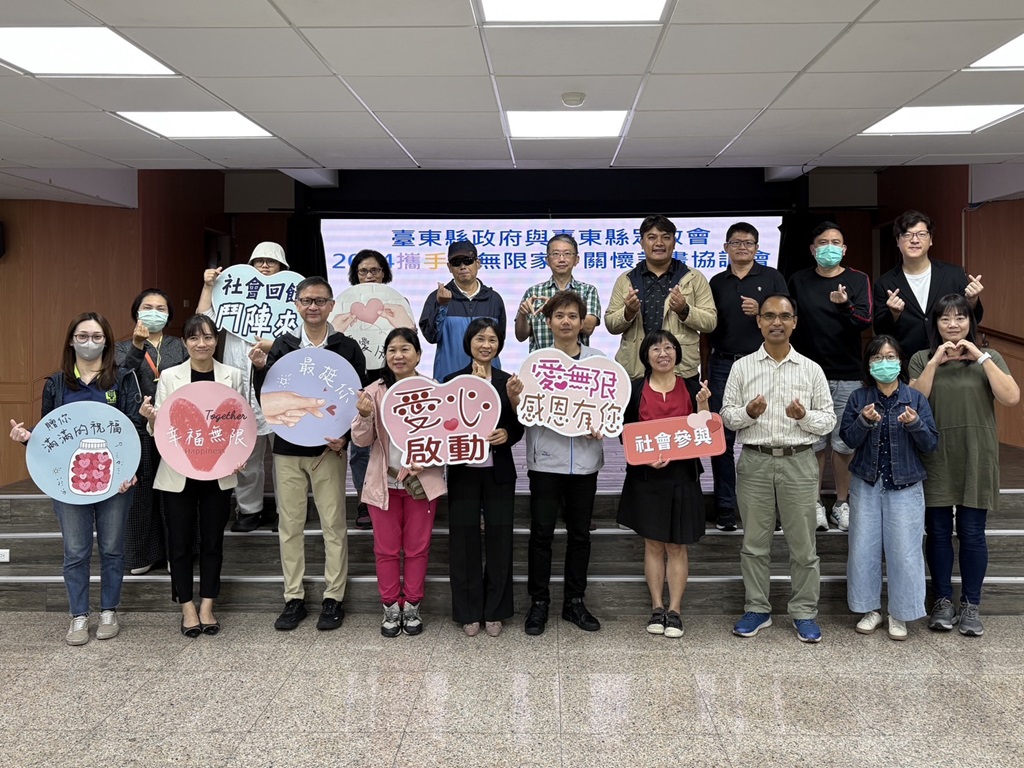 臺東縣政府攜手TVBS信望愛永續基金會與社團法人基督教文化交流協會，再次啟動『攜手愛無限』，持續關懷縣內弱勢家庭