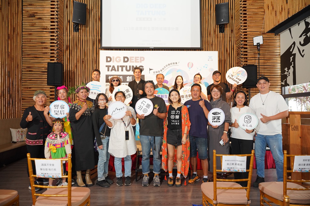 臺東縣政府致力於推動地方創生，今年度辦理『慢活創深DIG DEEP TAITUNG』計畫，規劃多場跨域交流聚會