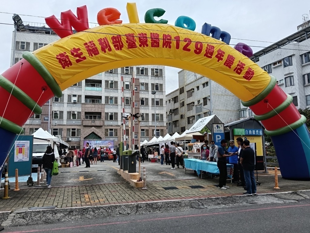 臺東醫院歡慶129週年院慶
