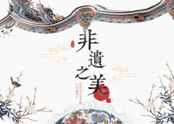 傳承中華優秀文化 薊州非遺知多少
