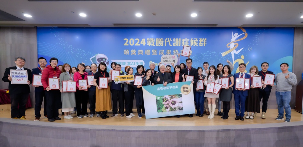 2024『戰勝代謝症候群』獎勵活動-得獎診所及所屬衛生局