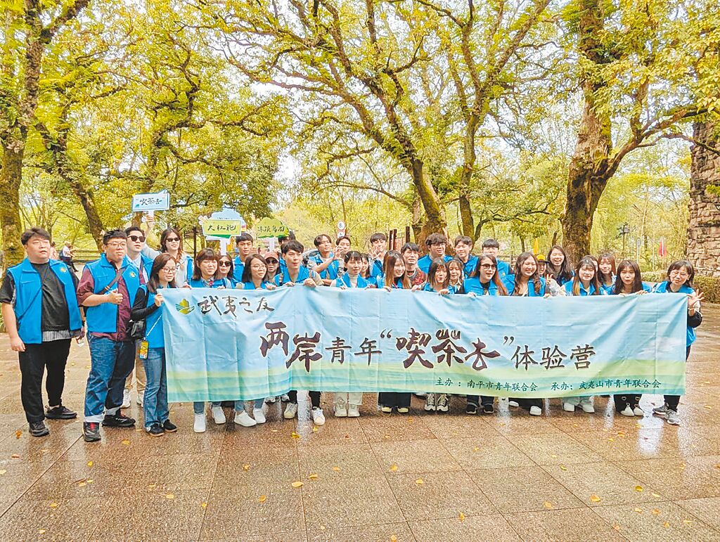 台青年登武夷山 品味喫茶樂