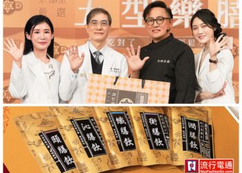 京都堂【五型藥膳即飲包】漢方食補養身發表會 蔡尚樺與詹姆士聯手推薦最完美的藥膳飲品