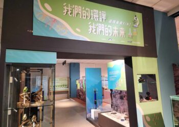 『我們的環評 我們的未來』特展自即日起至114年12月31日每逢假日將於海科館海洋科學創新研發中心展出