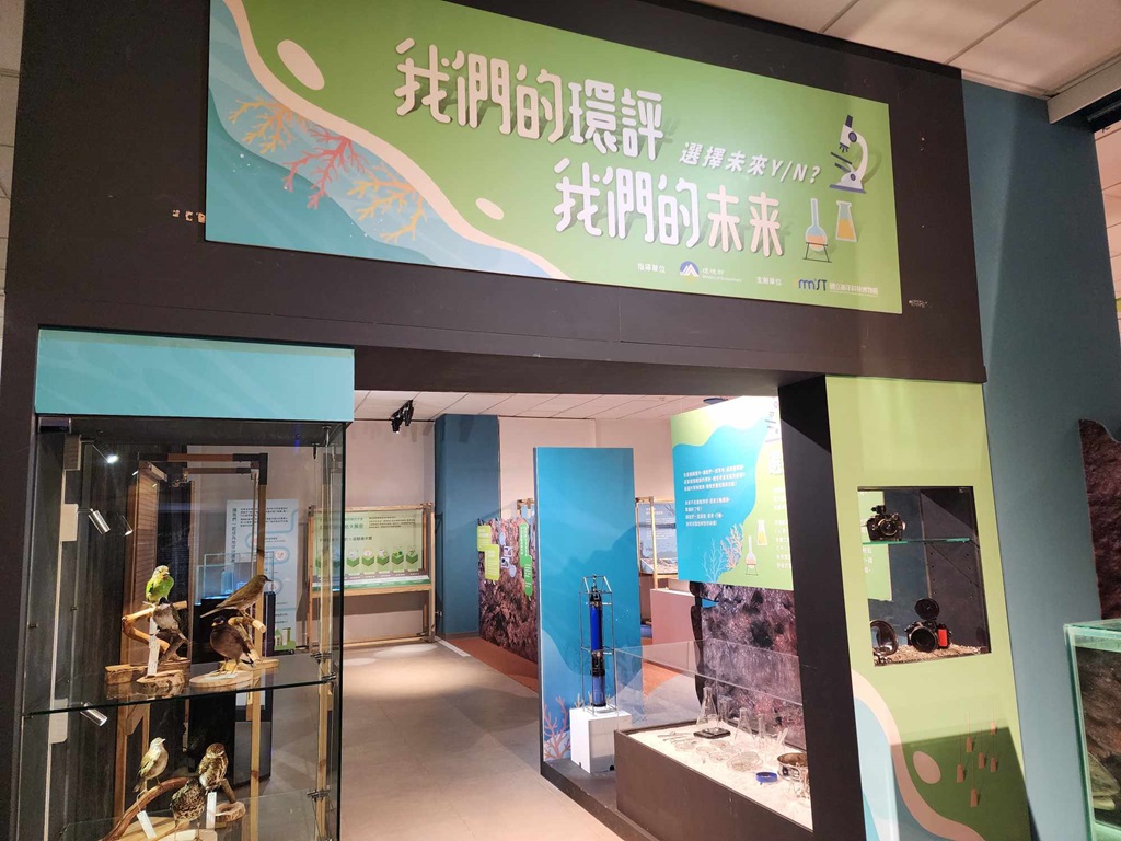 『我們的環評 我們的未來』特展自即日起至114年12月31日每逢假日將於海科館海洋科學創新研發中心展出