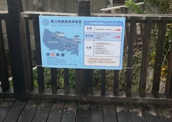 『富山漁業資源保育區』12月起全面禁菸，違者最高罰1萬元