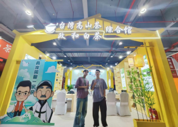 名間高山茶製茶第三代[融合]政和白茶 創立國際新品牌