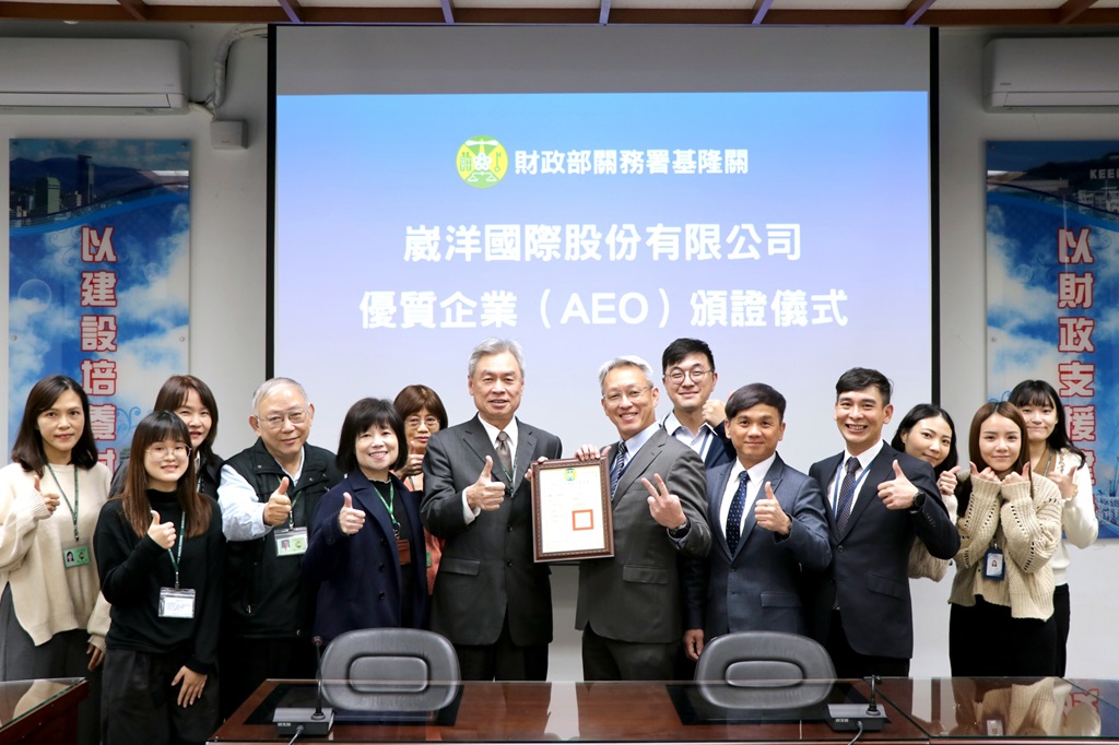 基隆關張世棟關務長頒發給崴洋謝明均總經理AEO證書
