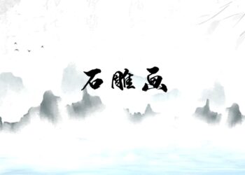 河北省張家口市市級非遺《石頭雕畫》石刻技藝歷史悠久,源遠流長!