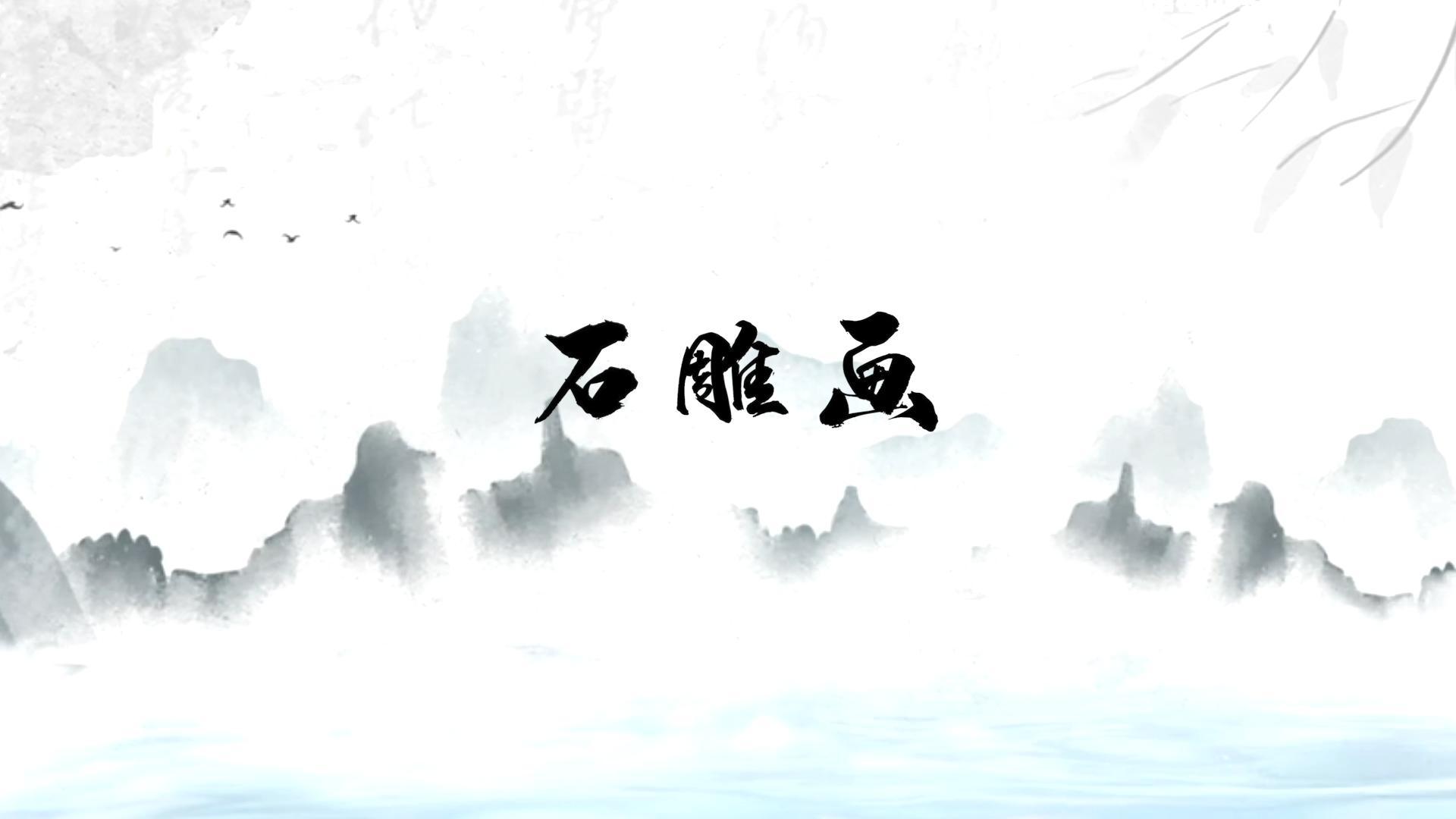 河北省張家口市市級非遺《石頭雕畫》石刻技藝歷史悠久,源遠流長!