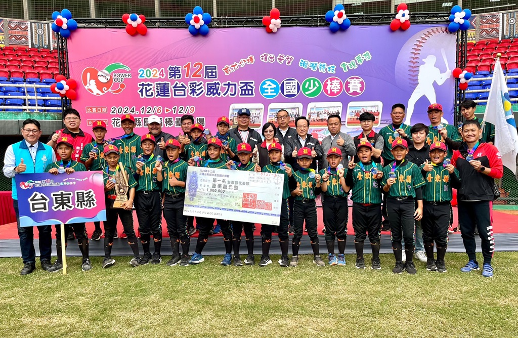 第十二屆花蓮台彩威力盃全國少棒賽，台東縣奪隊史第4冠，抱回百萬獎金