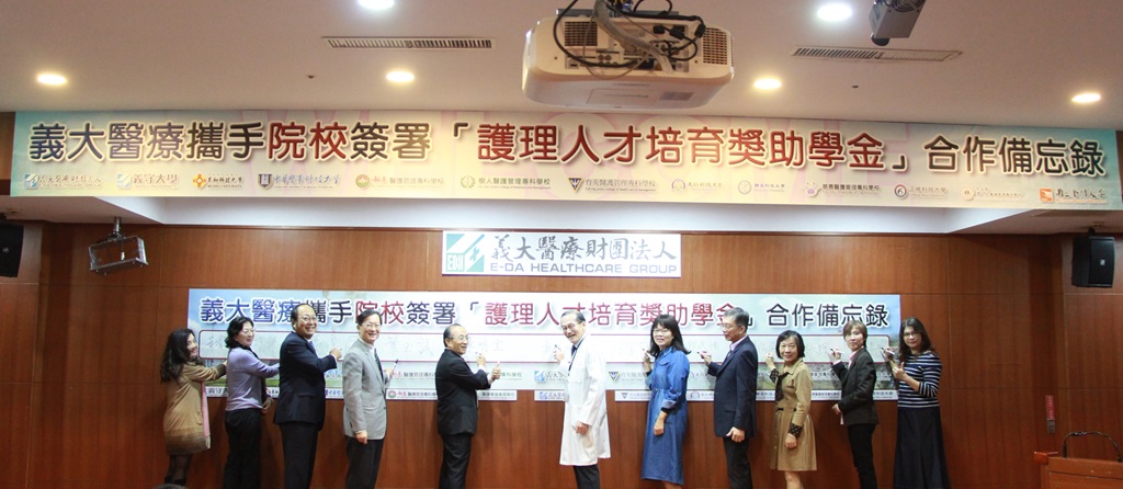 義守大學(左一)與義大醫療財團法人體系醫院，簽訂『護理人才培育獎助學金』產學合作備忘錄，攜手12所院校推動護理人才培育計畫