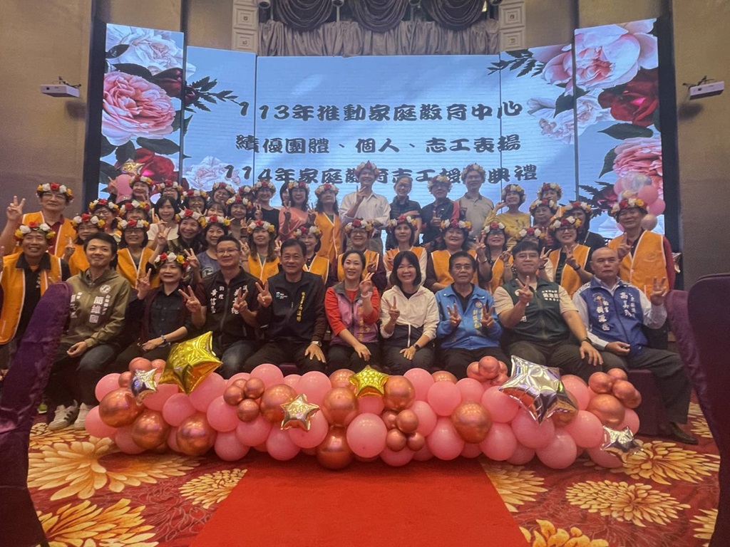 臺東縣家庭教育中心12月6日辦理『113年推動家庭教育績優團體、個人、志工表揚暨114年家庭教育志工授證典禮』