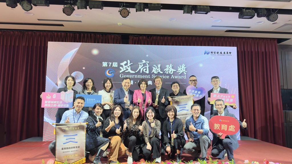 臺東縣政府於第七屆政府服務獎中，以國際發展及計畫處推動的智慧城鄉發展、教育處的多元教學模式雙雙獲獎