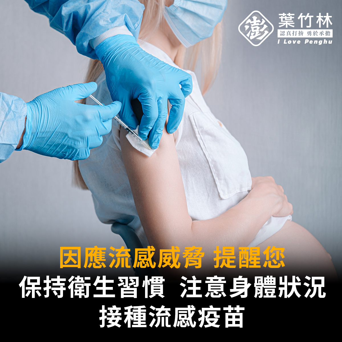 葉竹林於臉書宣導防疫措施圖卡。(圖/記者翻攝自葉竹林臉書)