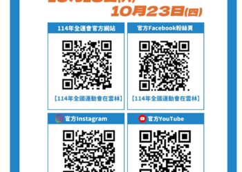 「114年全國運動會」可愛LINE貼圖 即日起限時免費下載