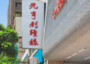 崑崙錶全球首間概念空間 進駐元亨利鐘錶  CORUM TIMEHOUSE 時光的靜謐居所