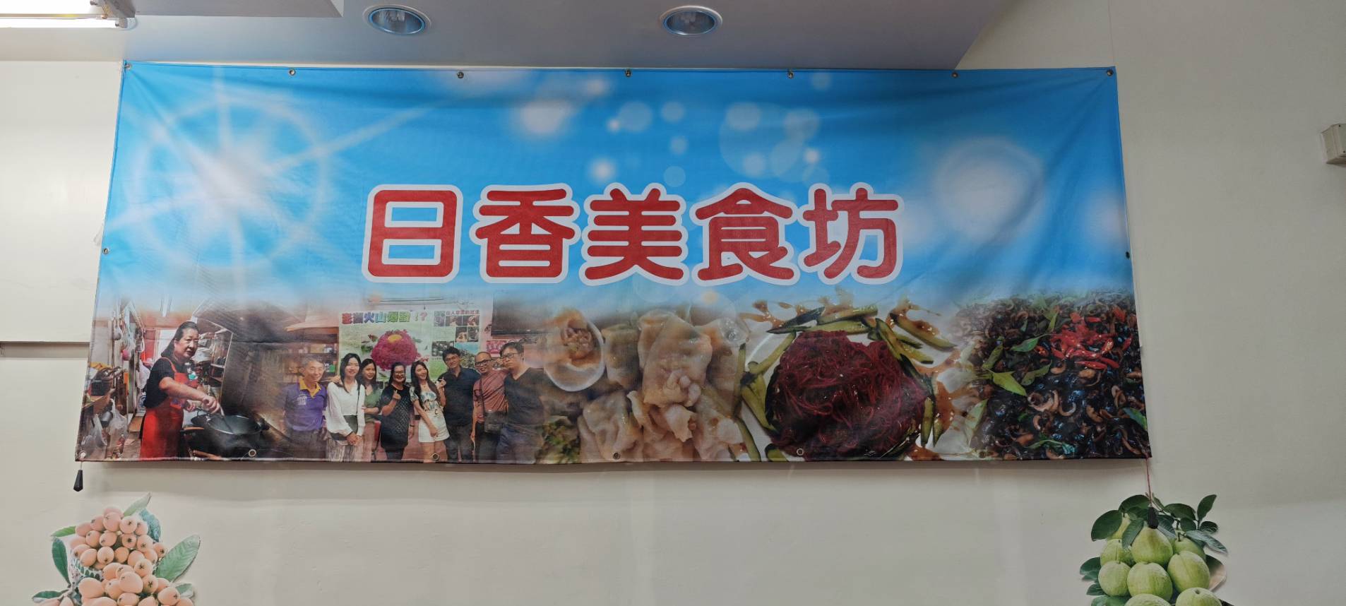 日香美食坊店內一景。(圖/翻攝自葉竹林臉書粉專)