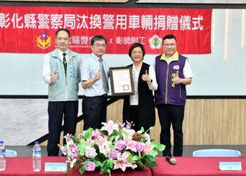 彰化縣警察局捐贈汰換警用車輛  捐贈職校實習延伸技術