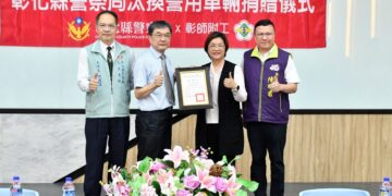 彰化縣警察局捐贈汰換警用車輛  捐贈職校實習延伸技術