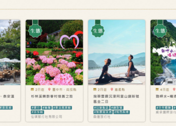 炎夏首選!跟著凰金遊程 走進山林避暑森呼吸