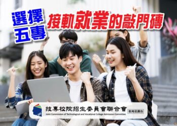 114學年度五專免試入學開跑