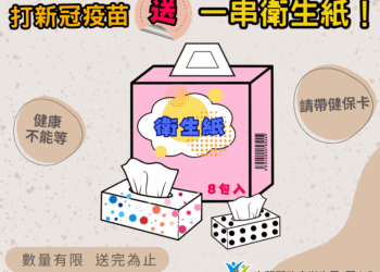新冠疫情升溫 宜蘭打疫苗送好禮