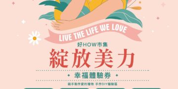 高市社會局「好HOW市集」溫馨綻放  母親節限定活動邀親子共遊