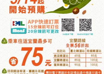 端午連假搭客運來宜蘭享優惠   葛瑪蘭客運票價56折起