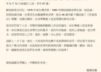 韓賢光病逝上海享年67歲　遺孀悲慟證實「這路上少了一道光」