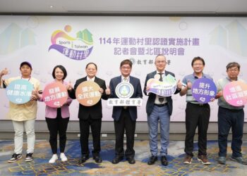 體育署運動村里認證開跑    邀請全臺村里踴躍申請 打造   永續運動村里