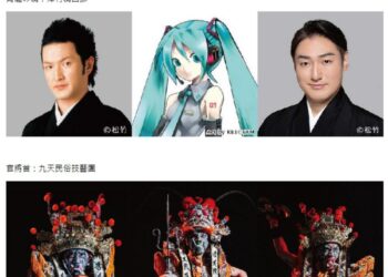 全球首次跨國共演!「超歌舞伎」大阪萬博登場   台灣同步享受臨場震撼