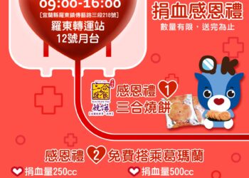 連續13年! 葛瑪蘭捐血日 客運業者帶領員工挽袖捐熱血