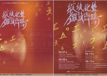 北管藝術齊聚傳藝宜蘭園區 20組優秀團隊共譜新篇章