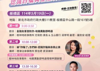 別讓長輩成肥羊     新北跨機關合作     5/19開講教您識破詐騙、金融剝削