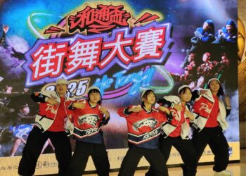 2025和通盃街舞大賽廣發舞林帖 敬邀舞林高手來大試身手