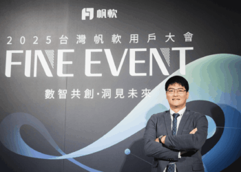 帆軟用戶大會盛大舉行     發布亞太區數位藍圖     引領企業智慧決策