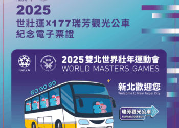 搭177輕鬆玩瑞芳     觀光公車升級迎世壯運「選手免費」!民眾TPASS暢行