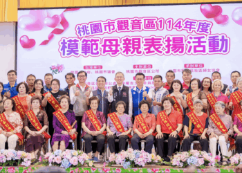 觀音區模範母親表揚     王明鉅:母親是家庭核心     社會安定力量
