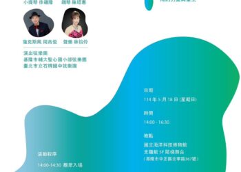 以音樂之聲喚起對海洋的深情與守護  國際級音樂家齊聚海科館  攜手演繹「海洋之聲」永續樂章