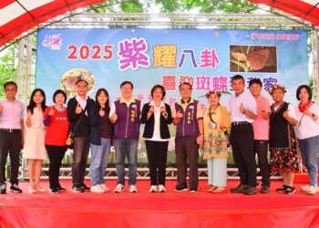 2025紫耀八卦—喜迎斑蝶到我家  淨零環保 永續美好 親子同歡