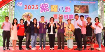 2025紫耀八卦—喜迎斑蝶到我家  淨零環保 永續美好 親子同歡