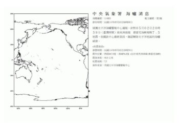 影音/南美德雷克海峽7.5強震 太平洋海嘯警報中心確認解除海嘯威脅