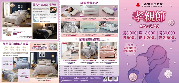 上品寢具床墊館推出母親節孝親月活動,多項商品優惠特價當中,敬請把握母親節前的週末,至上品寢具床墊館門市貼心選購。 (圖:上品寢具提供)