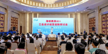 海峽兩岸AI+工業設計創意創新研討會在福州舉行