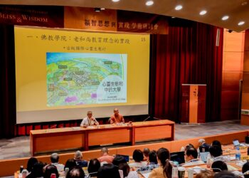 2025年第七屆福智思想與實踐學術研討會圓滿舉辦　深耕全人教育的良善環境，傳遞慈悲與智慧的堅實力量