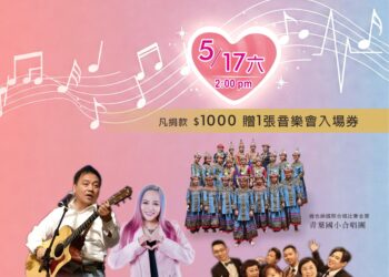 屏基「醫路相伴樂癒人心」募款音樂會明登場 預備停車場　呼籲民眾持續捐款，共同打造愛與希望的堡壘
