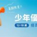 台灣高鐵「少年優惠專案」 搭高鐵指定車次5折起 6/3起開放購票