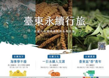 「臺東永續行旅」系列走讀開放報名   用行動響應循環永續
